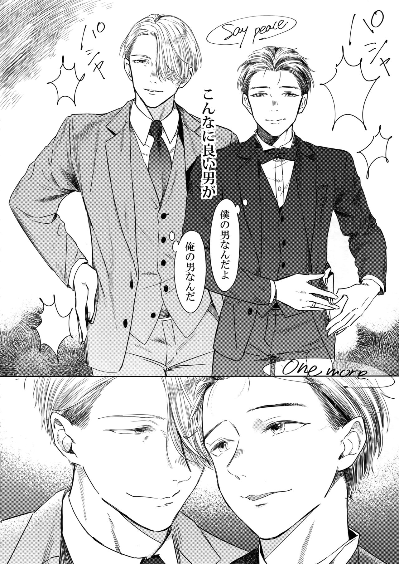 (C92) [Asteroid (Manao)] Ichiryu no Otoko (Yuri!!! on ICE) page 3 full