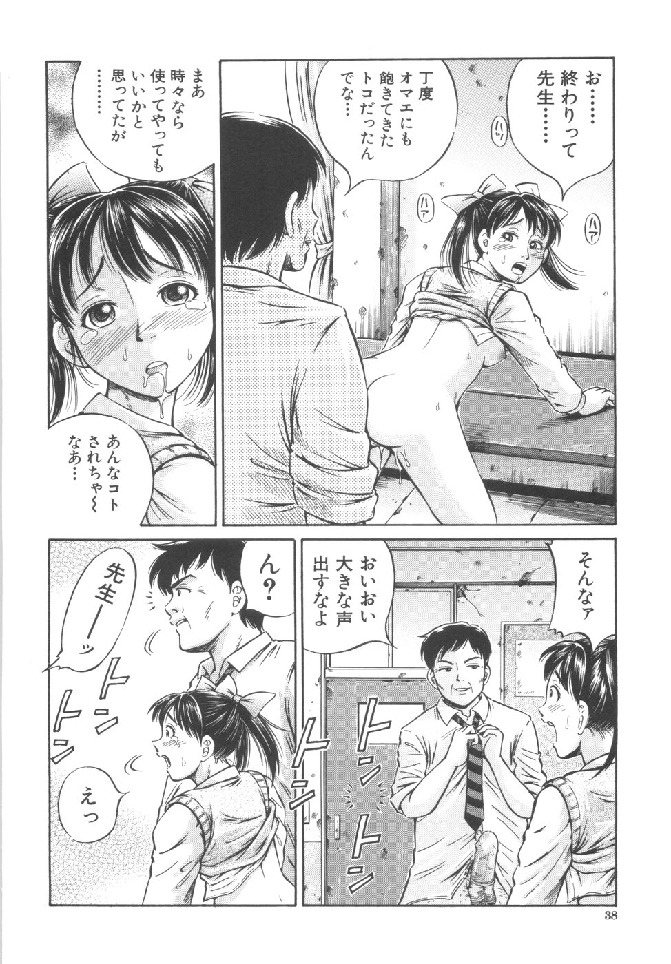 [Komine Tsubasa] Shikyu Shiki page 40 full