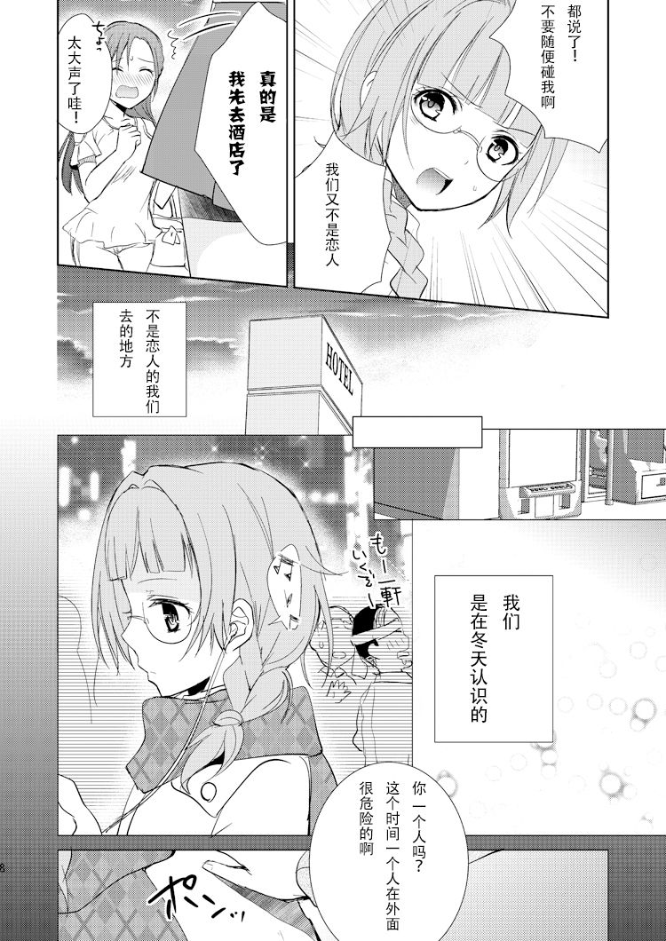 [Fi-eltz (Aoko)] Mikansei no Kimochi [Chinese] [v.v.t.m汉化组] [Digital] page 8 full