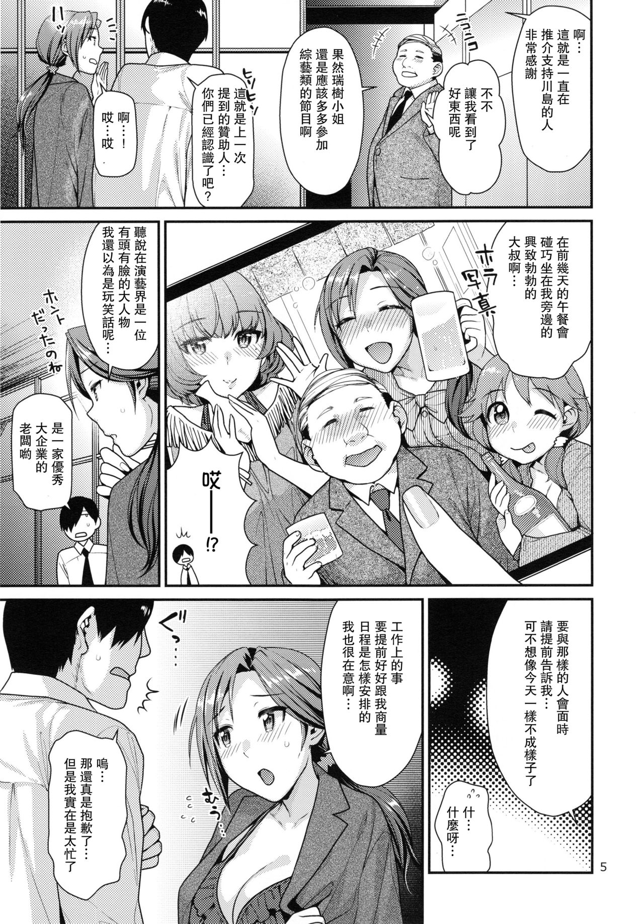 (C90) [Nekomataya (Nekomata Naomi)] Lovely Mizuki no Tameiki Toiki (THE IDOLM@STER CINDERELLA GIRLS) [Chinese] page 5 full
