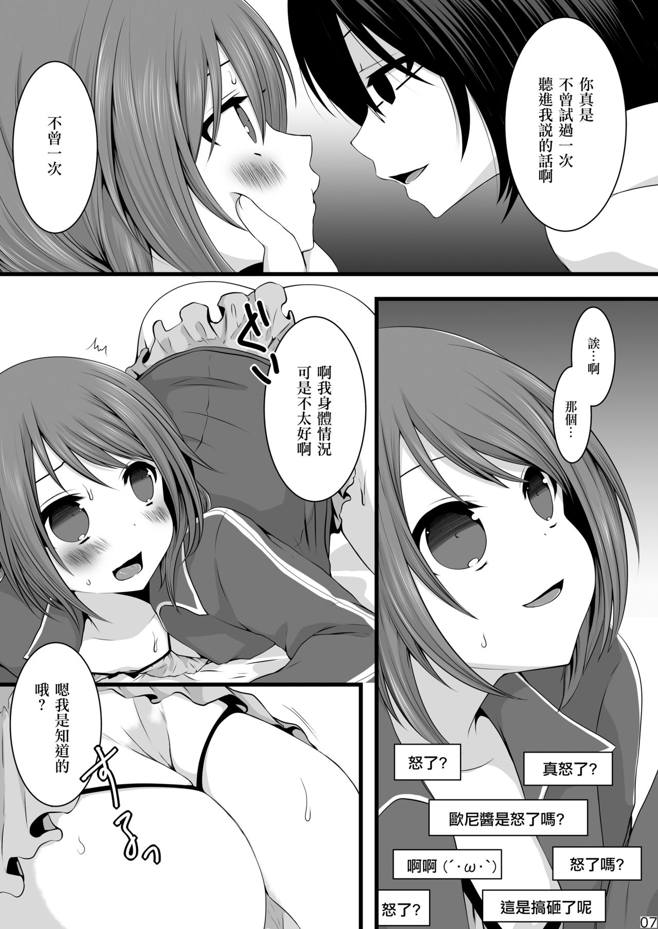 (Shota Scratch 22) [Mysp5cm (Mareo)] Namaiki Otokonoko × Kyouiku Namahousou [Chinese] [EZR個人漢化] page 6 full
