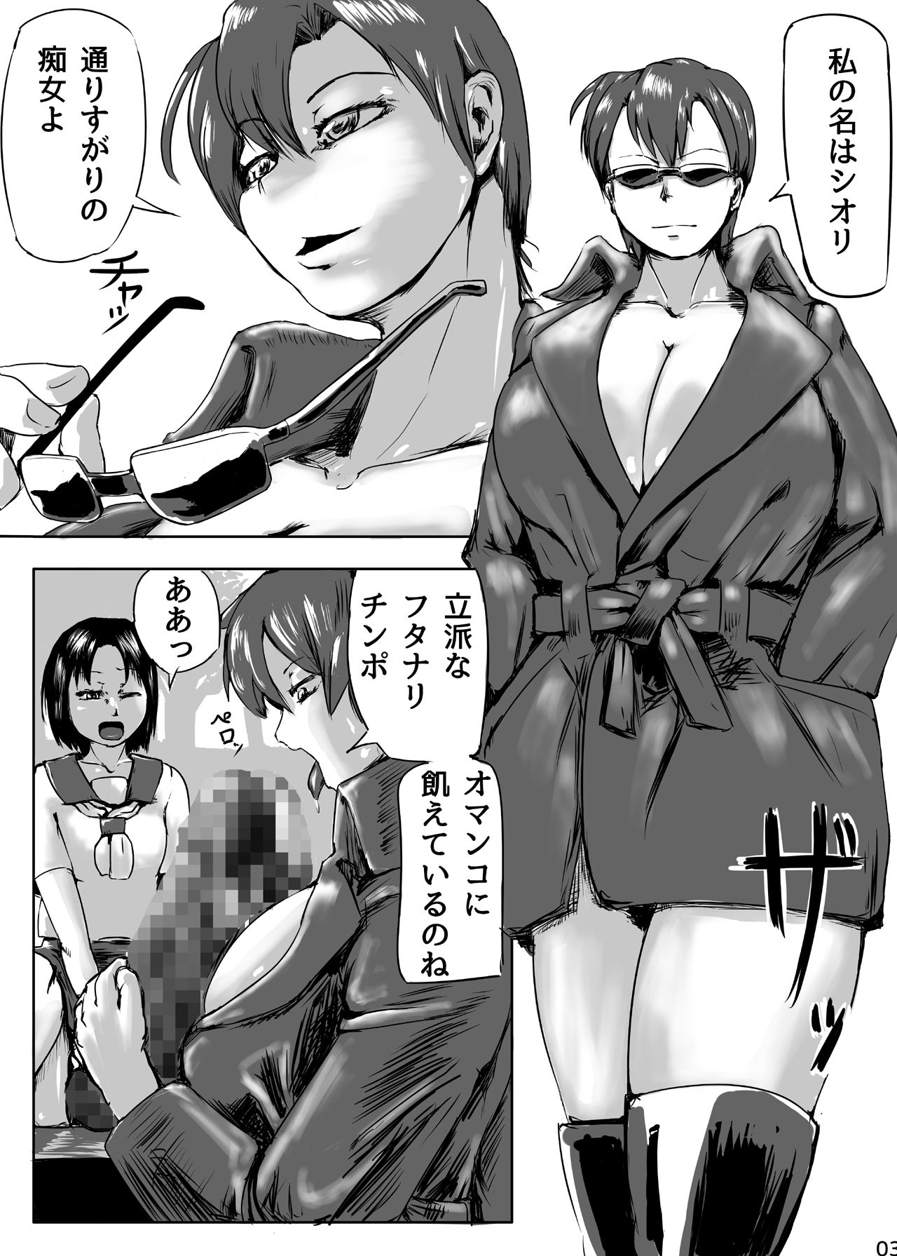 [Ero Hige Circle] Futanari Hunter Shiori page 4 full