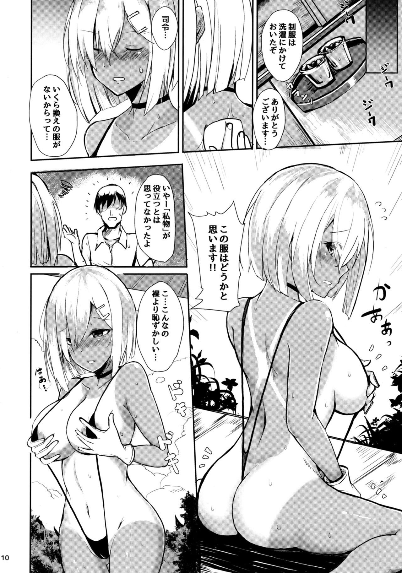 (C90) [Kuronisiki (Takaharu)] Hamakaze no Dakigokochi (Kantai Collection -KanColle-) page 9 full