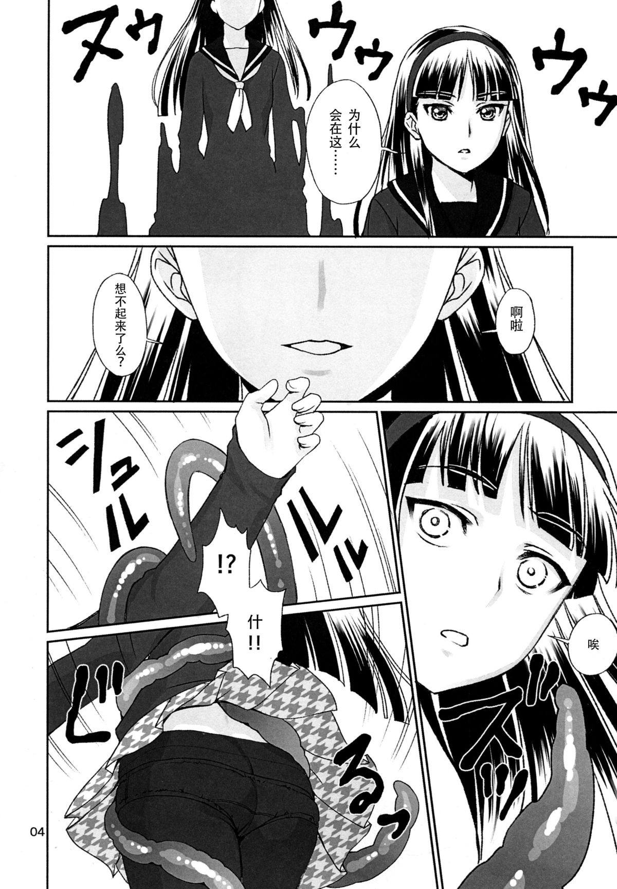 (C87) [SPY (Yorozu)] SHADOW TRANCE (Persona 4) [Chinese] [脸肿汉化组] page 5 full