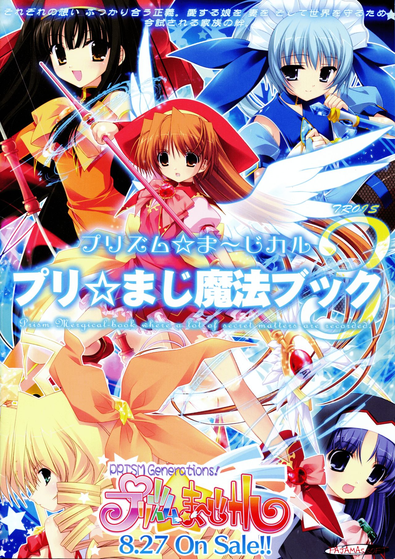 [pajamassoft] PRISM MERGICAL -PriMergi MagicalBooklet3-[oono tetsuya･tanihara natsuki] page 1 full