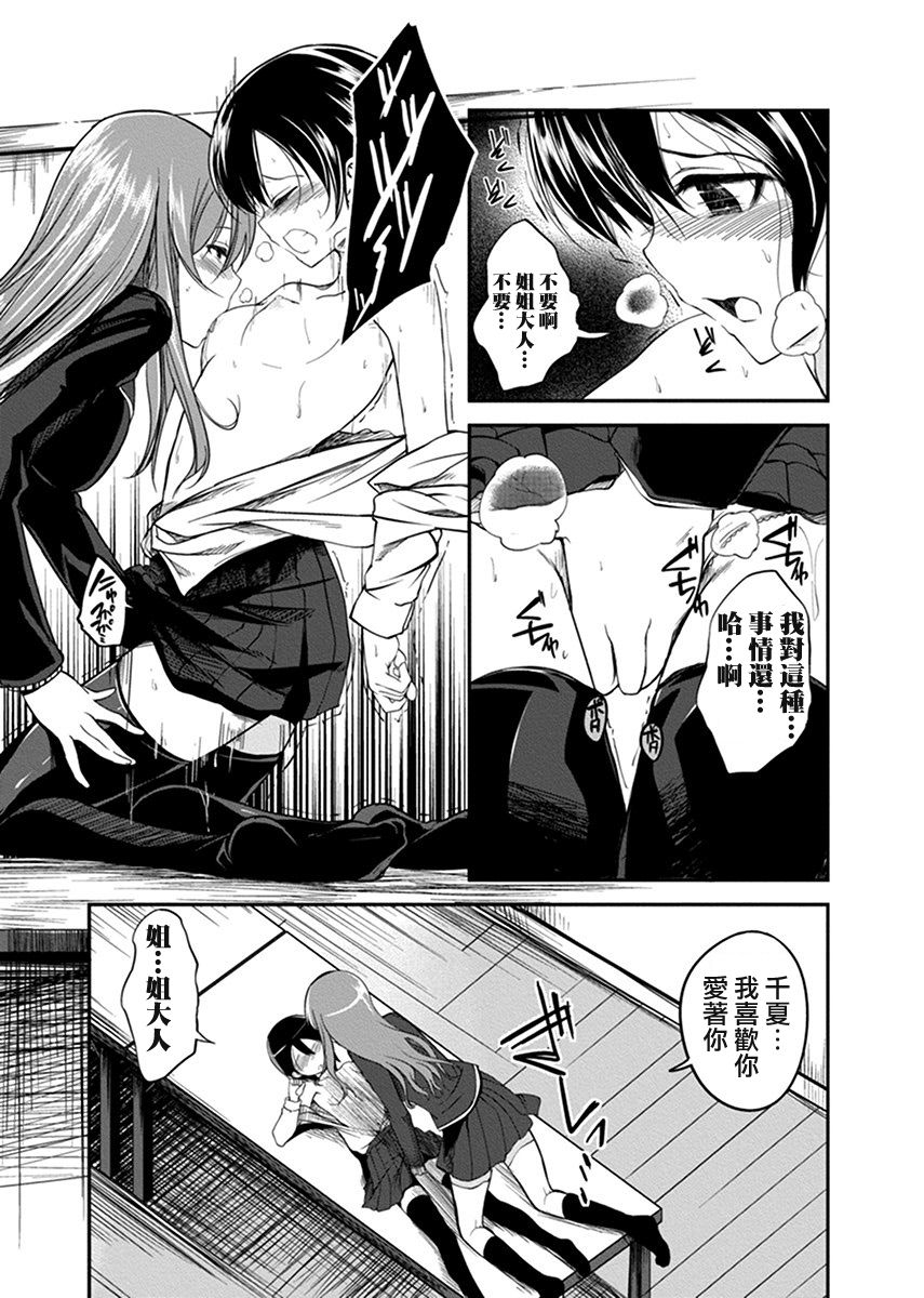 [Naruko] Hentai Seitokaishitsu ~Binyuu Tenkousei x Otokonoko~ [Chinese] [瑞树汉化组] page 9 full