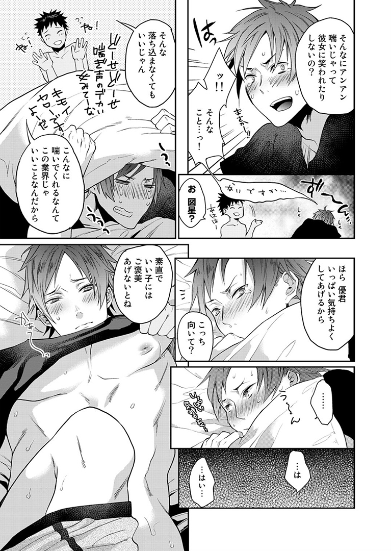 [Echo Jiro] Watanabe Yuu (23) xxx Danyu Hajimemashita. (1) page 8 full