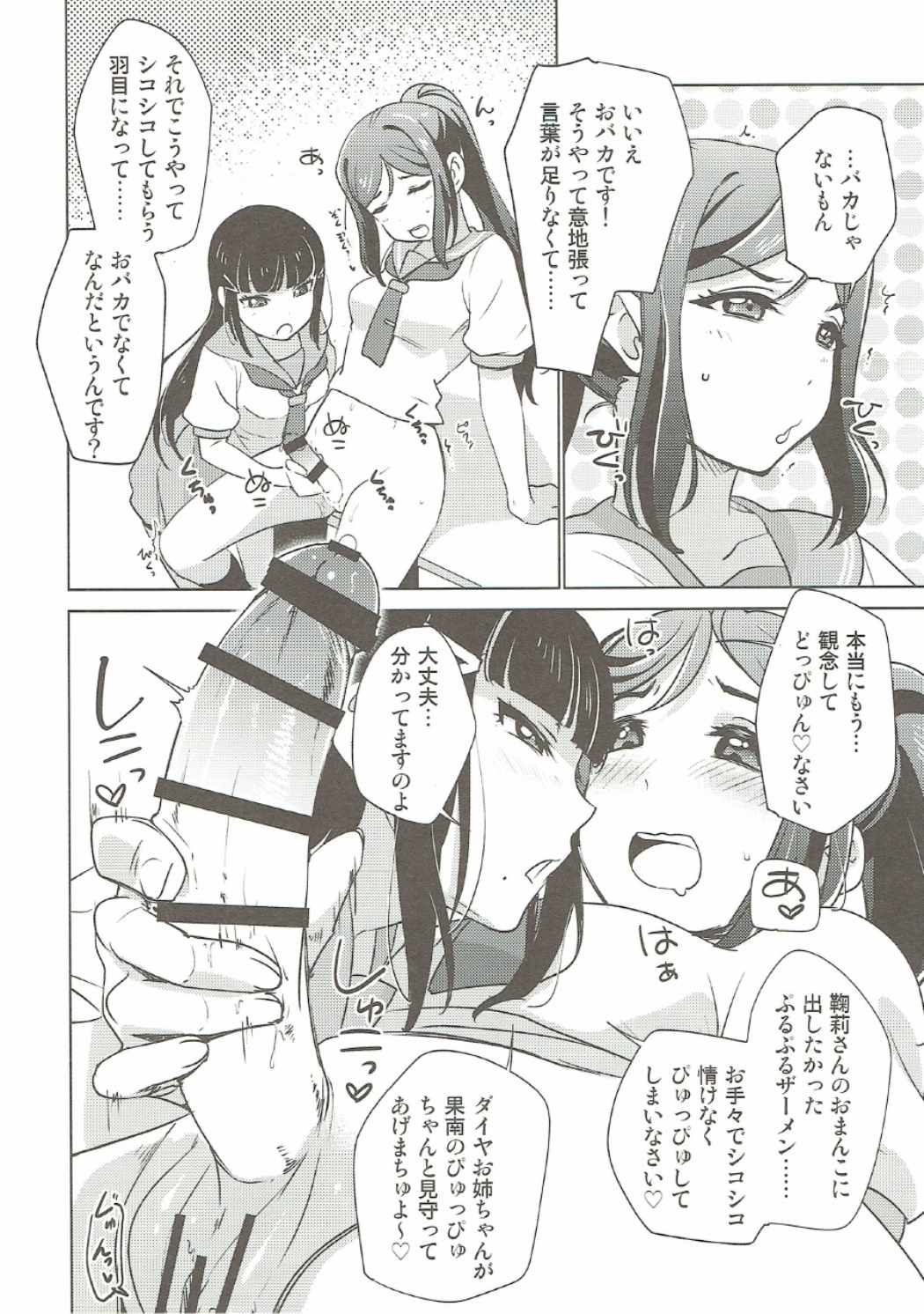 (BokuLove! Sunshine in Numazu) [Fiance Tank, Trifle (Matsue, Yukue Fumiaki)] Numazu Meibutsu Futanari Yurisai (Love Live! Sunshine!!) page 7 full