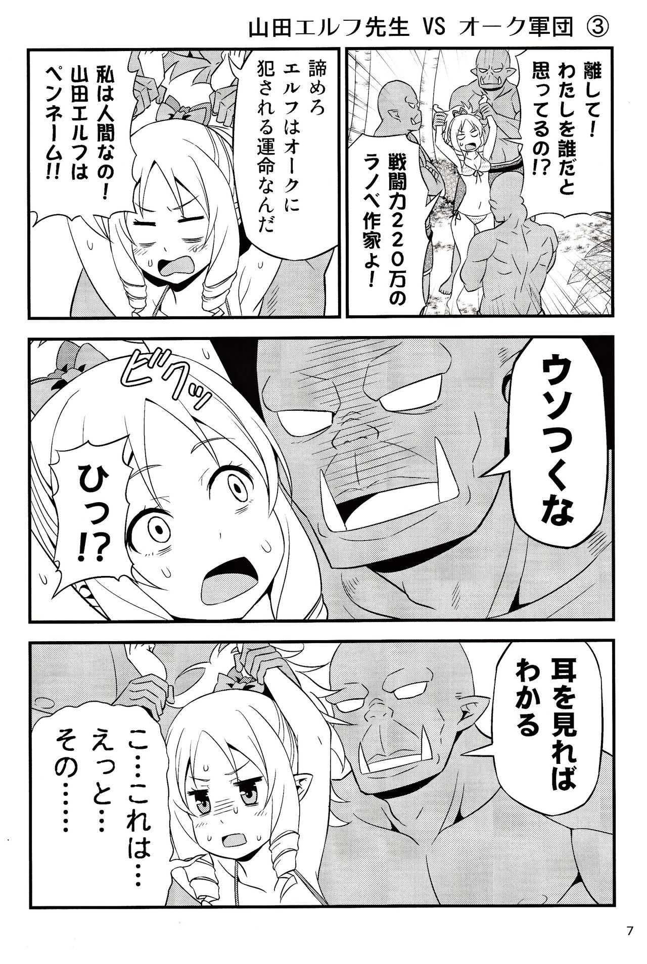 (C92) [Yudokuya (Tomokichi)] Yamada Elf Sensei VS Orc Army (Eromanga Sensei) page 6 full