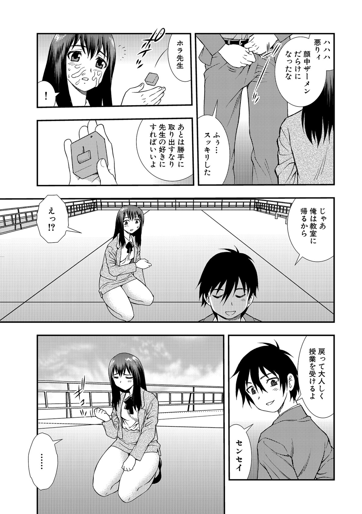 [Shinozaki Rei] Onna Kyoushi Chijoku no Kusari 2 [Digital] page 11 full