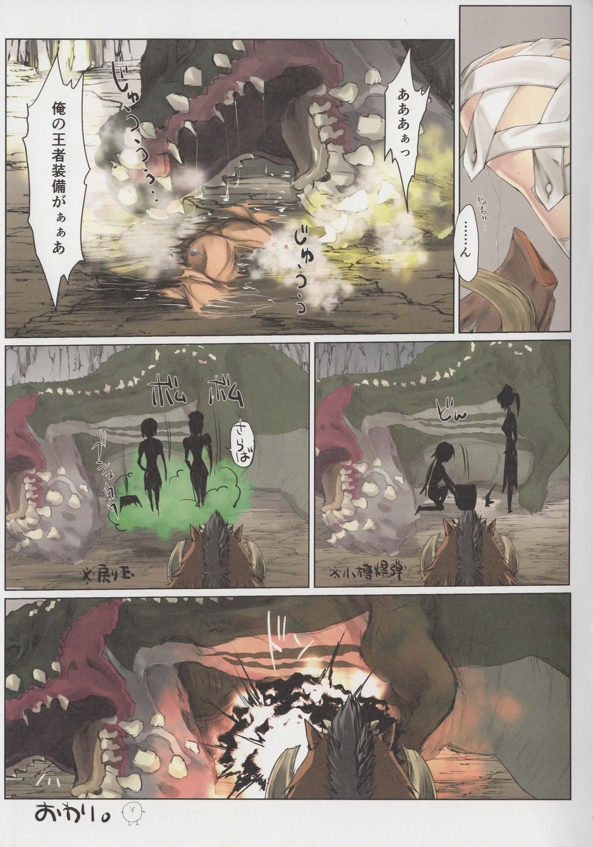 (COMIC1☆9) [UDON-YA (Kizuki Aruchu, ZAN)] MonHun no Erohon Gokusaishiki Juuhi (Monster Hunter) page 6 full