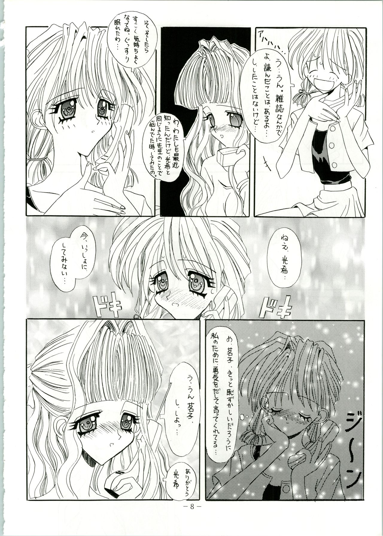 (C48) [Studio Unbalance (Dekamarasu Shirokko, Replicant, Takaya Shunichi)] MARMARADE CRSIS!! (Marmalade Boy) page 8 full