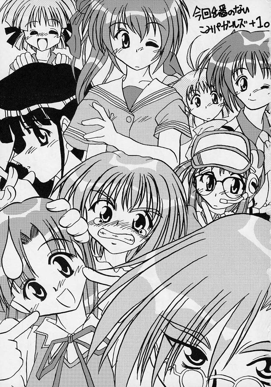 [Nearly Equal ZERO (K.M.station)] Sex Appeal #4 - Lady, Feel So Good!! (Comic Party) page 2 full