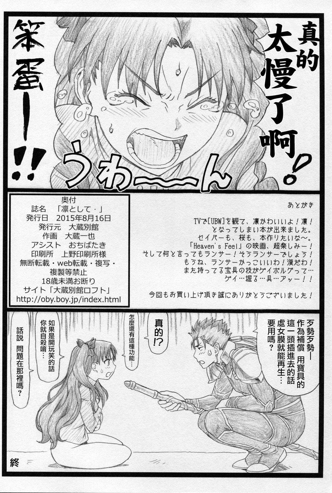 (C88) [Ohkura Bekkan (Ohkura Kazuya)] Rin to Shite... (Fate/stay night) [Chinese] [surely個人漢化] page 26 full