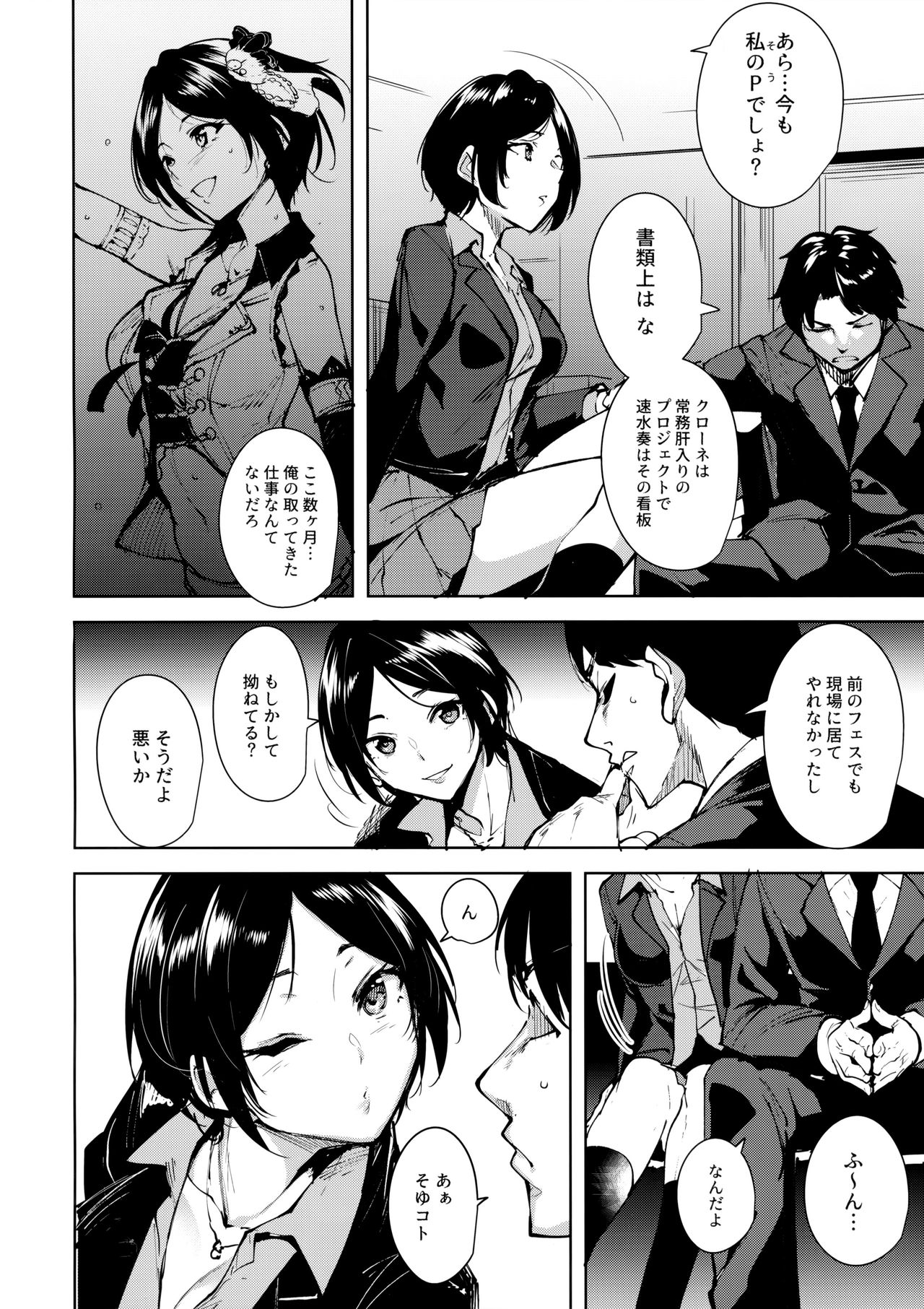 (C92) [Ink Complex (Tomohiro Kai)] The Dark Side of the Moon (THE IDOLM@STER CINDERELLA GIRLS) page 3 full