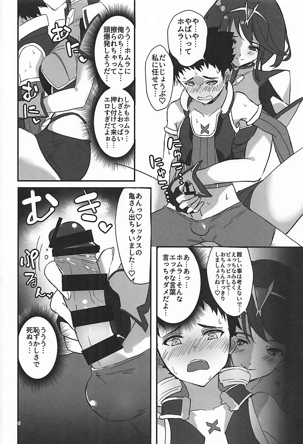 [Hotel Negresco (Negresco)] hepatica6.0 (Xenoblade Chronicles 2) page 5 full