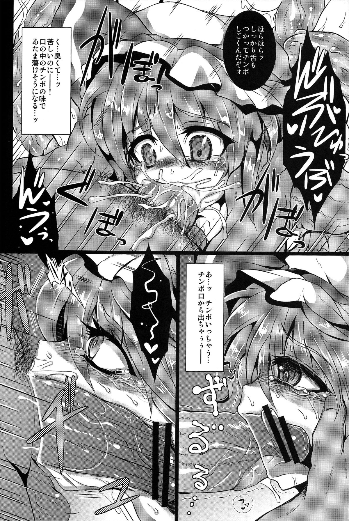 (Reitaisai 10) [MegaSoundOrchestra (Sanwaribiki) Over The Scarlet (Touhou Project) page 17 full