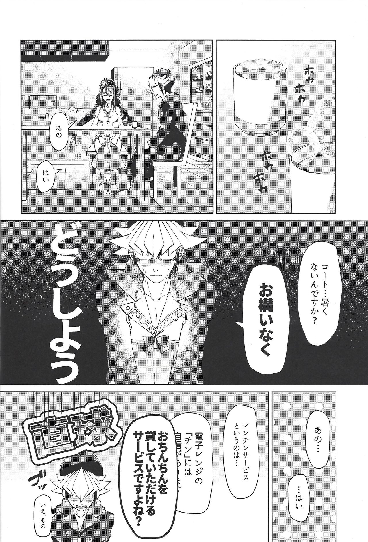 (Sennen Battle Phase 17) [Takeridake (Matsu)] Saikou no Nikubenki o Kanojo ni. (Yu-Gi-Oh! ARC-V) page 9 full