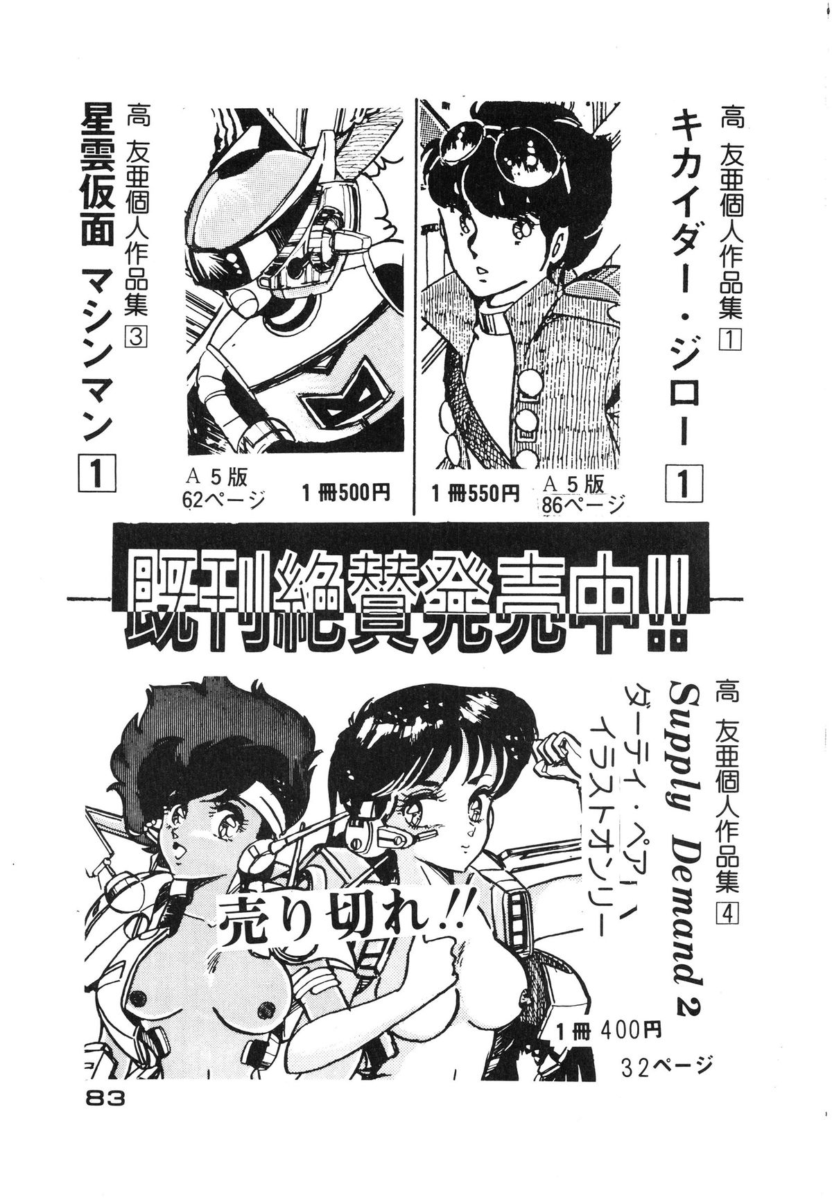 [Yagezawa Bunko (Various)] Call Me Queen. Supply Demand 3 (Saint Seiya) page 84 full