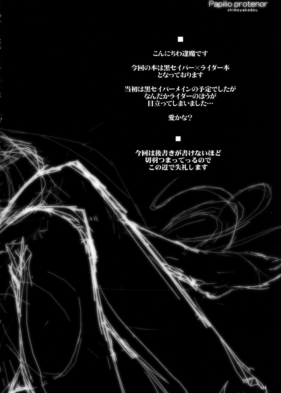 (C71) [Shimoyakedou (Ouma Tokiichi)] Papilio Protenor (Fate/stay night) page 3 full