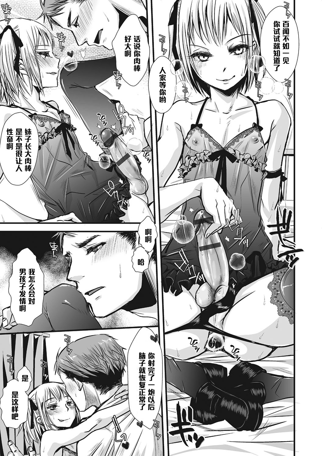 [Katou Chakichi] Shounen Immoral 6 (Otokonoko HEAVEN Vol. 21) [Chinese] [管少女汉化] [Digital] page 7 full