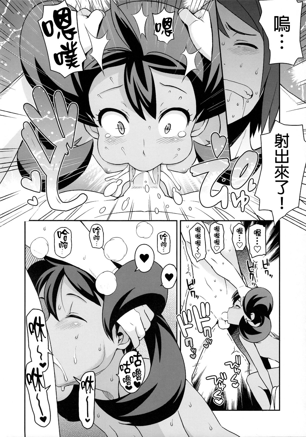 (COMIC1☆8) [Funi Funi Lab (Tamagoro)] Chibikko Bitch XY 2 (Pokémon) [Chinese] [final個人漢化] [Decensored] page 11 full