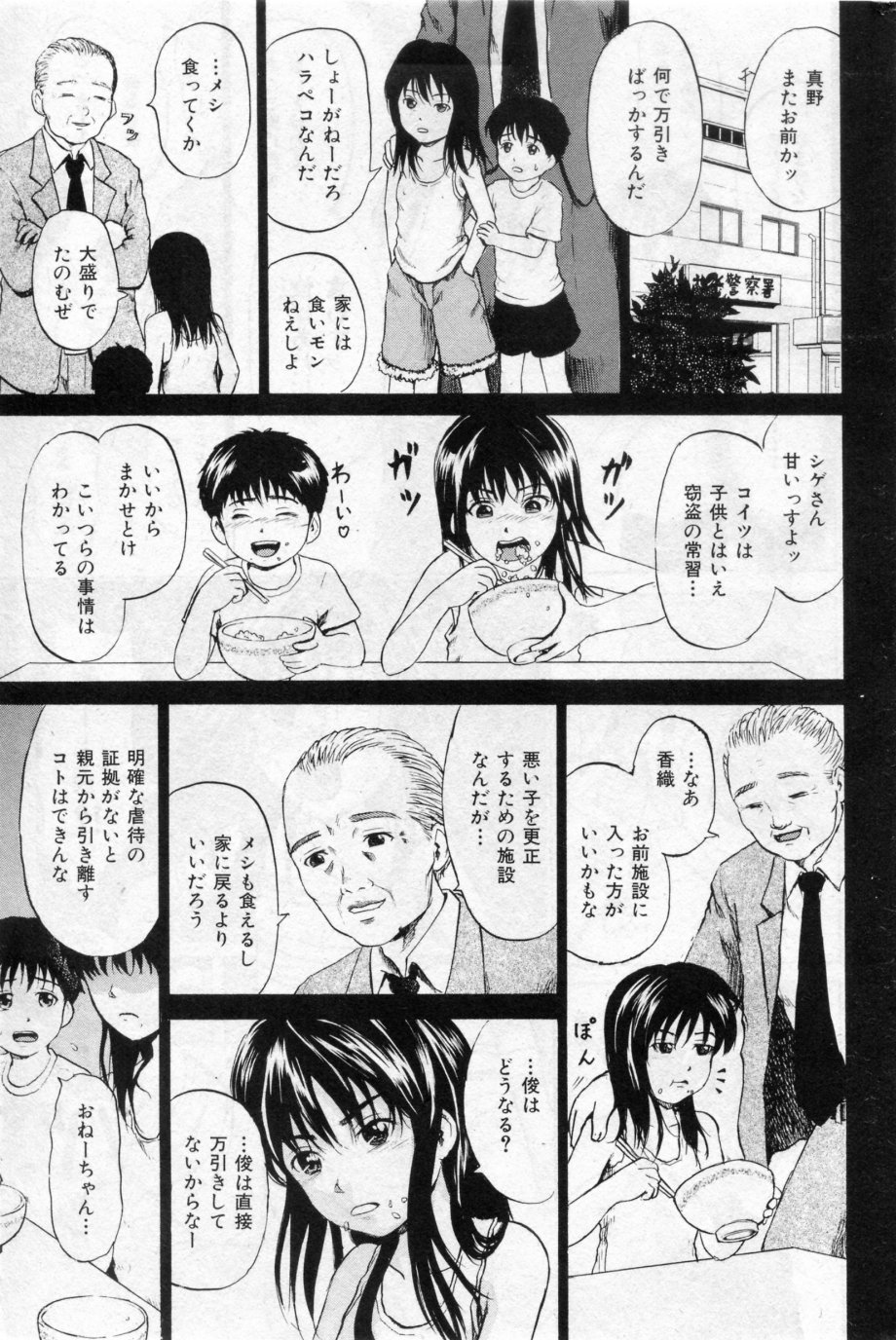 [Kawady MAX] Shoujo Prison Ch.01-04 page 21 full