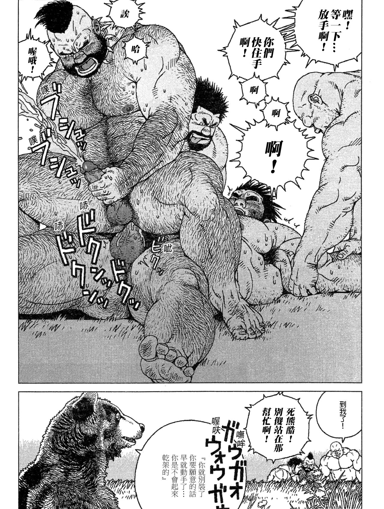 [Jiraiya] Caveman Guu | 疯狂原始人 啊古 [Chinese] {老衲汉化} page 17 full