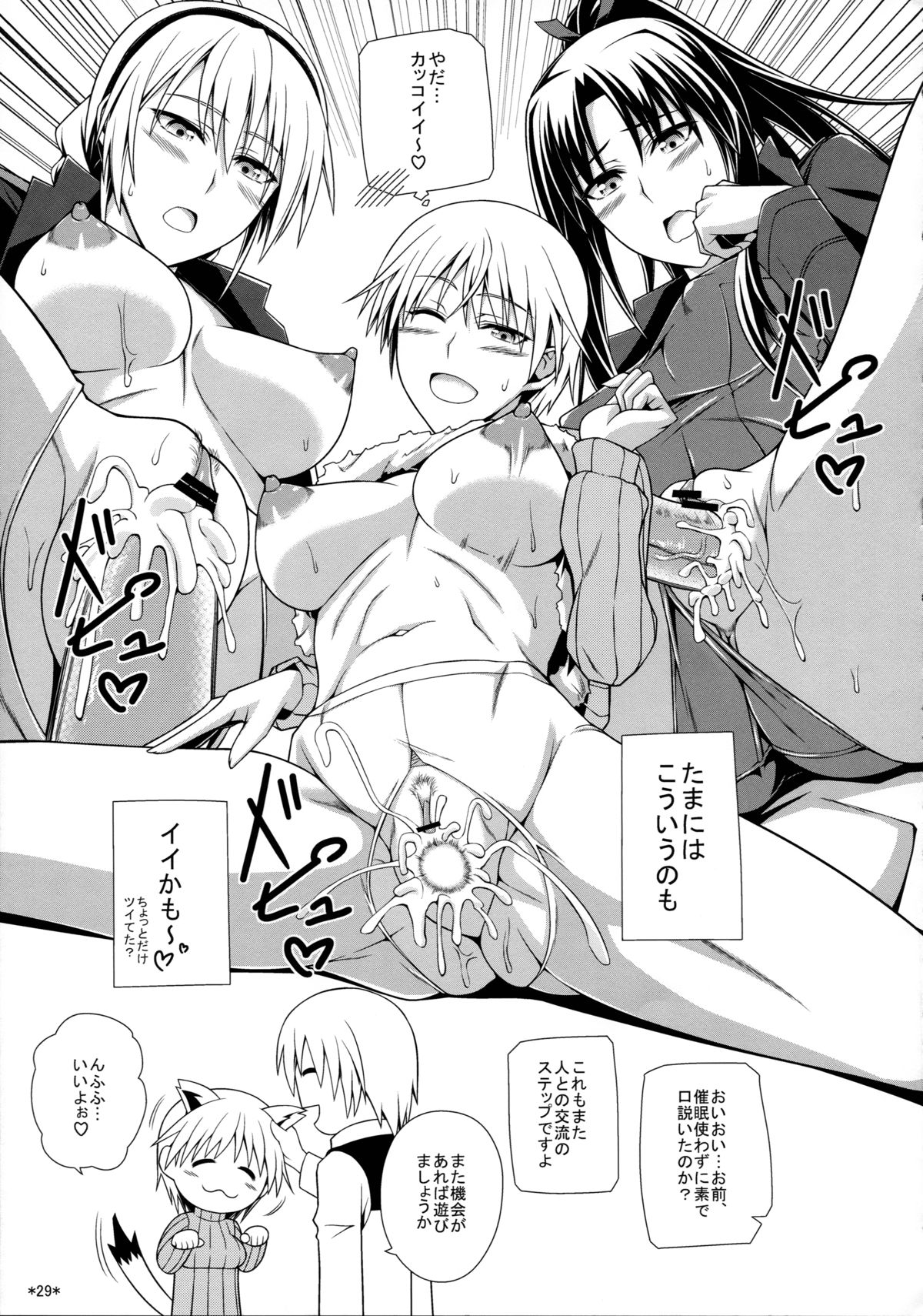 (C83) [Monmo Bokujou (Uron Rei)] KARLSLAND SYNDROME 2 end (Strike Witches) page 31 full