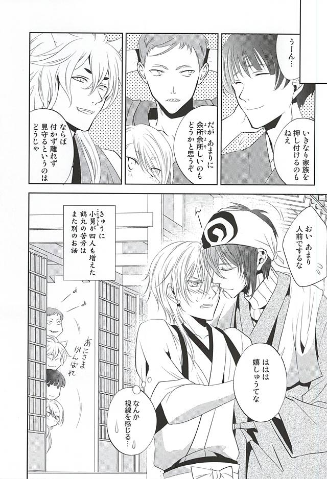 (CCTokyo137) [Suite Ruby (Foyu)] Katana Musubi (Touken Ranbu) page 22 full