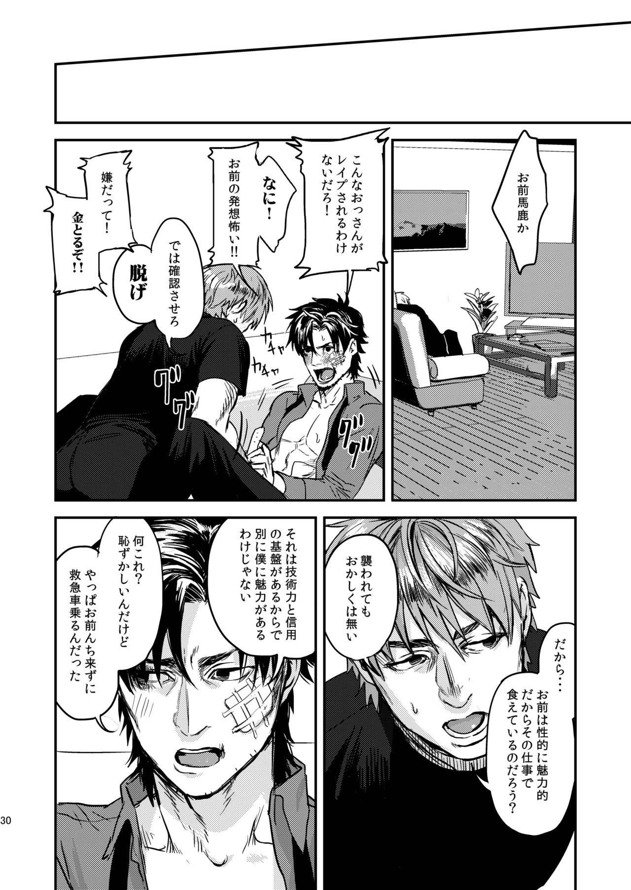 [MECCHORI (Mitsuru)] Ryouki Tekina Kareshi (Fate/Zero) [Digital] page 30 full
