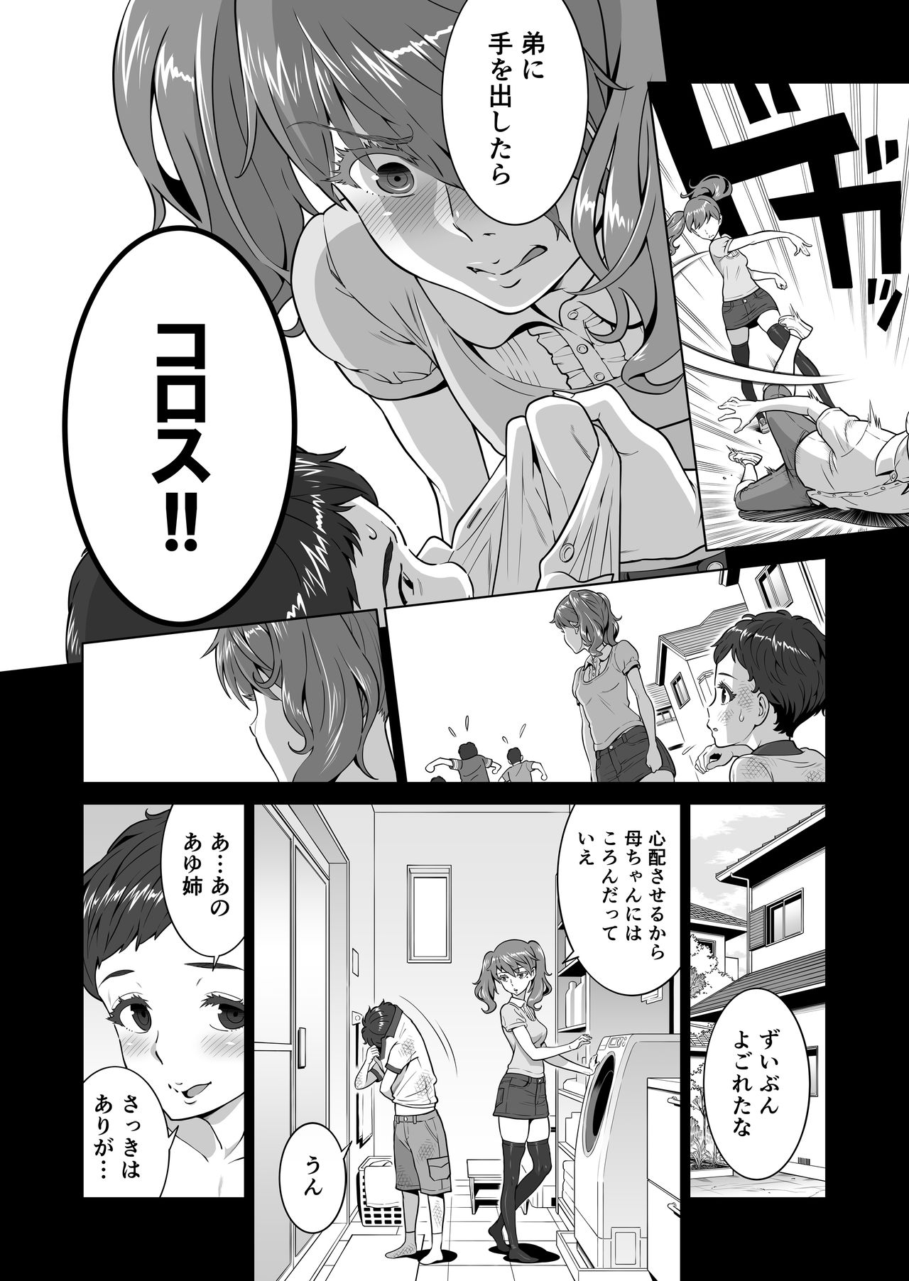 [RED Paprika (Aka P)] Ayu-nee Kocchi Muite page 14 full