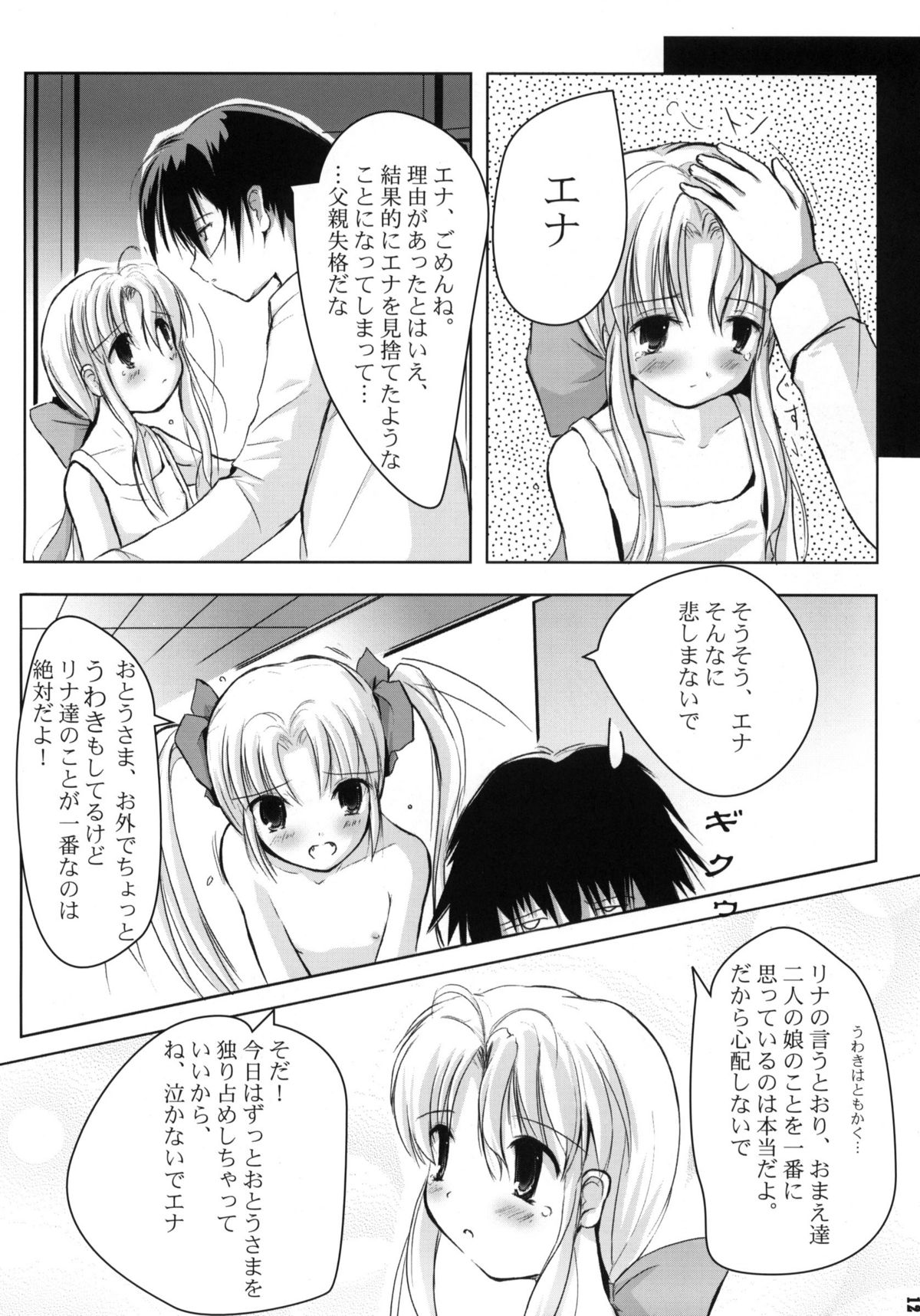 (C62) [Mirukomi (PRIMIL)] Strawberry whips (Fifth Twin) page 12 full