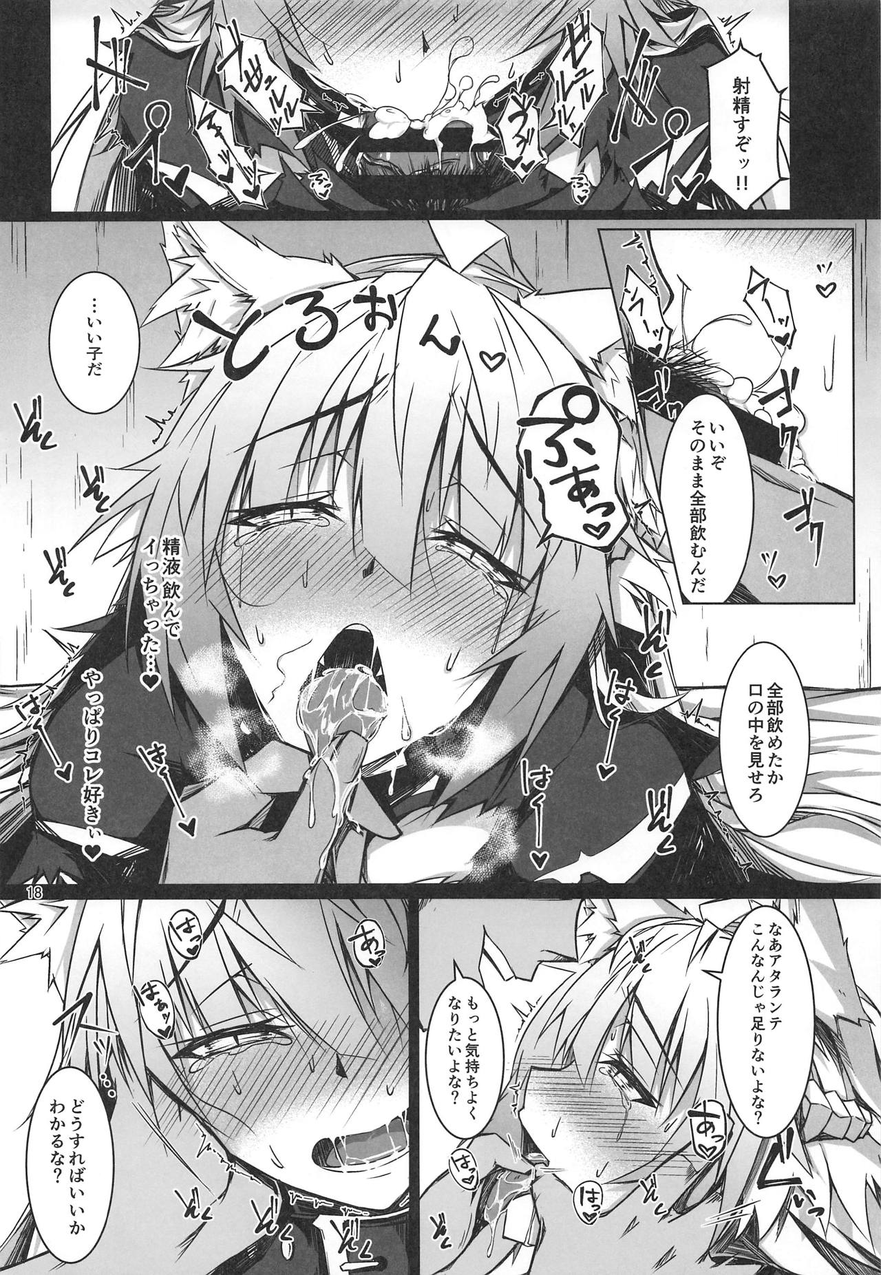 (C95) [eK-SHOP (Tsuizi)] Ryouken wa Mesuinu Rashiku (Fate/Grand Order) page 17 full