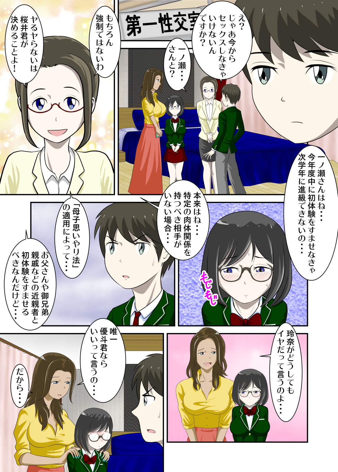 [WXY COMICS] Toaru Jijou kara SEX Suru Hame ni Nari, Hontou ni Hamechatta Toaru Oyako no Ohanashi 7 page 6 full