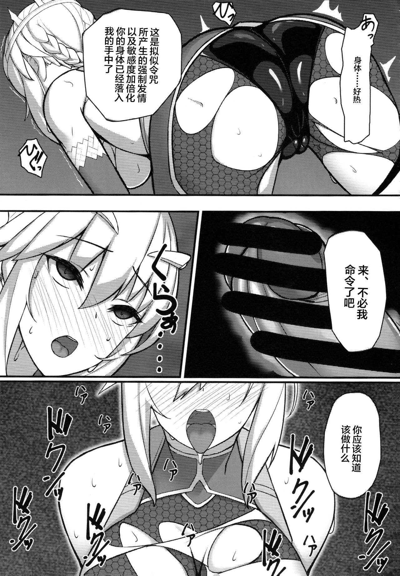 (C95) [Wagaya no Kurorekishi] Artoria Onmitsu Sennyuu Ninmu (Fate/Grand Order) [Chinese] [不咕鸟汉化组] page 10 full