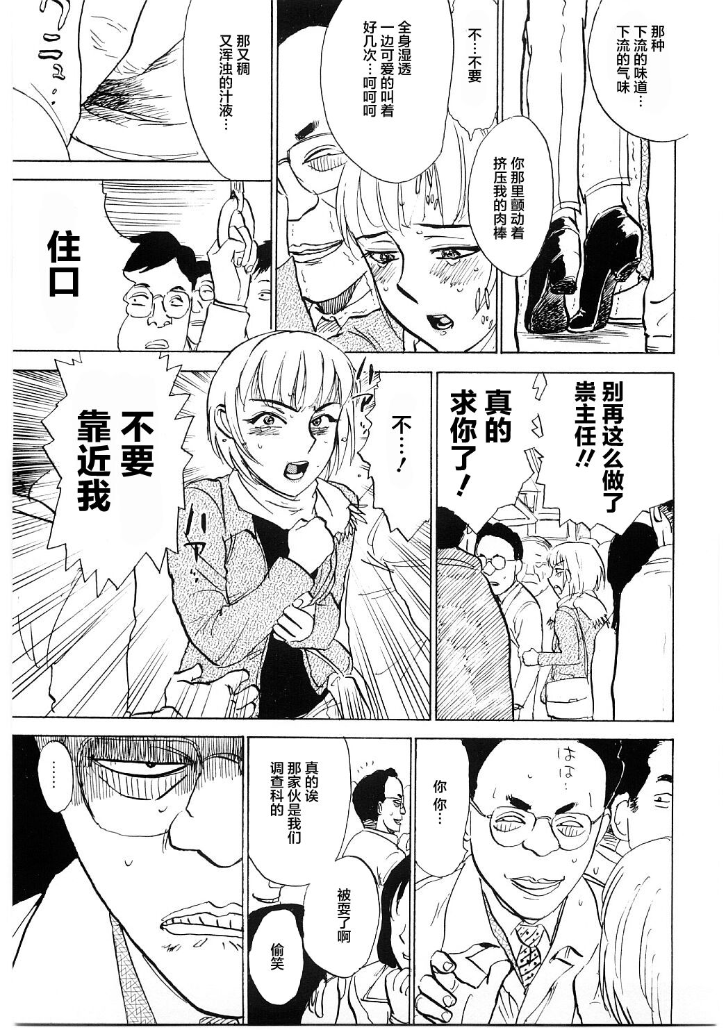 [Momoyama Jirou] Tatari Shunin (Ryoujoku Zeme) [Chinese] [不咕鸟汉化组] page 19 full