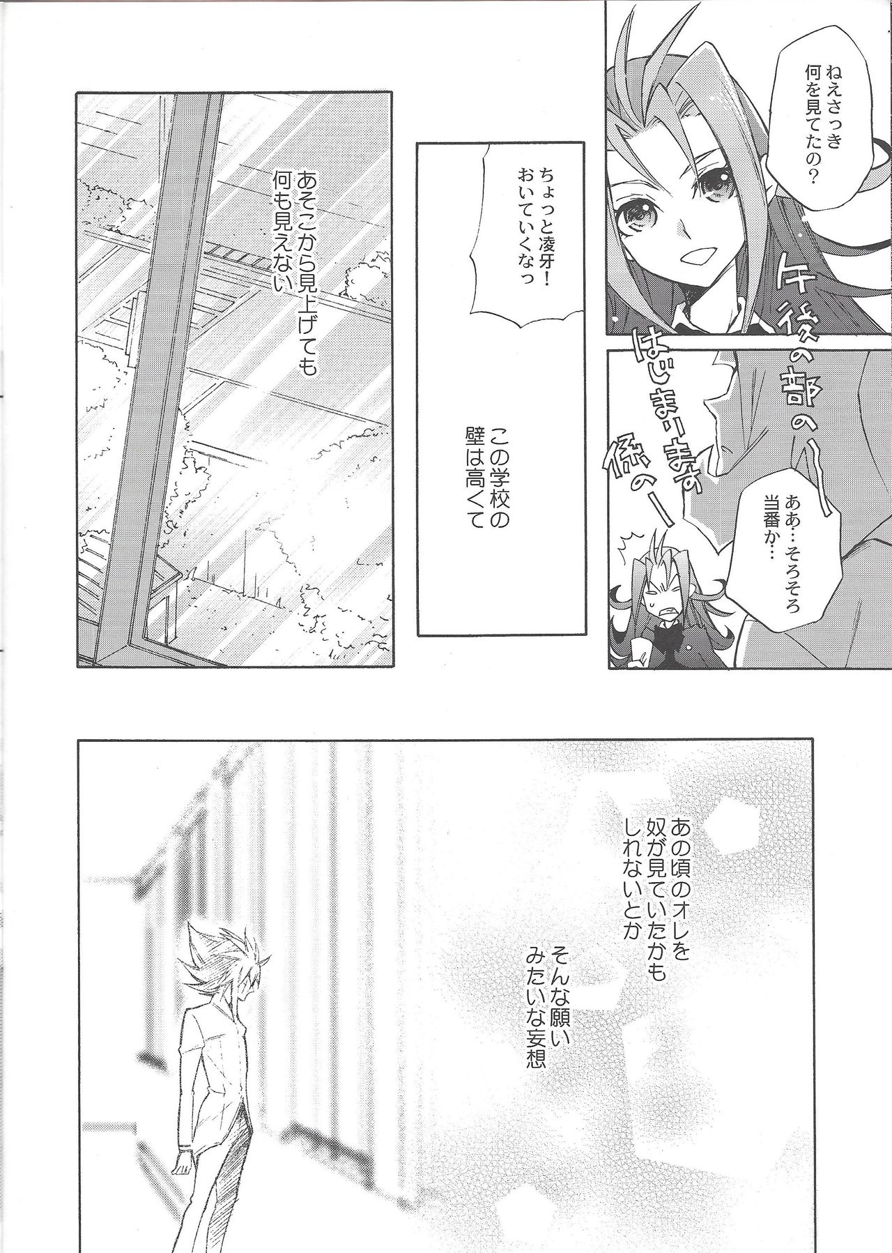 (Sennen Battle Phase 6) [ASIAN-BEAT (Yukichi Aya)] Ikenai kokoro (Yu-Gi-Oh! ZEXAL) page 27 full