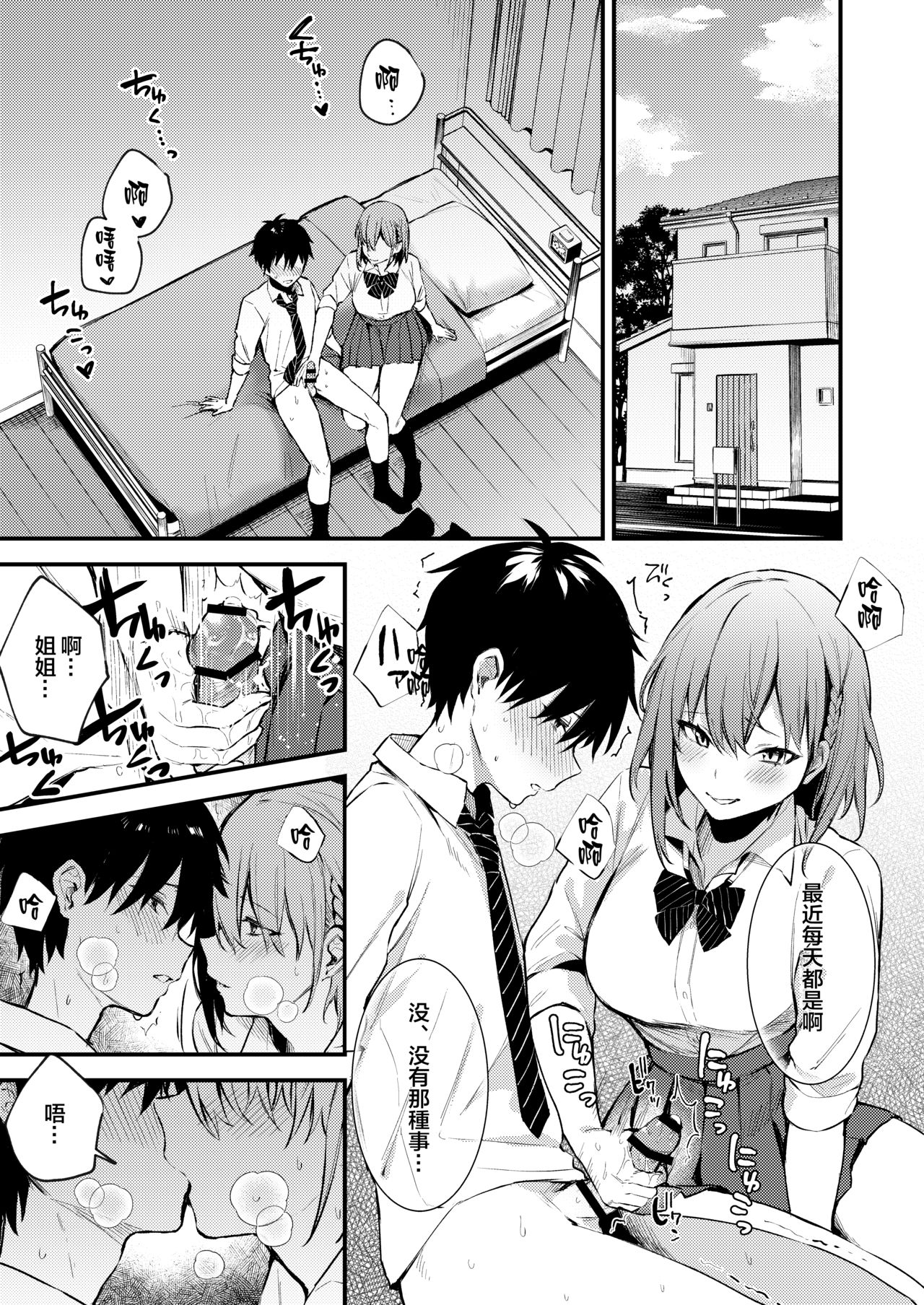 [Kakurenbo (Danimaru)] Onechan ga Ecchi na Koto Bakka Surukara... [Chinese] [大小姐汉化] page 3 full