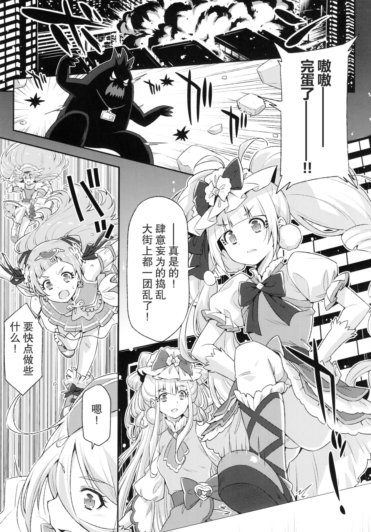 (C95) [ACID EATERS (Kazuma Muramasa)] Hero wa Taihen nano desu. (Hugtto! PreCure) [Chinese] [匿名无名汉化] page 5 full