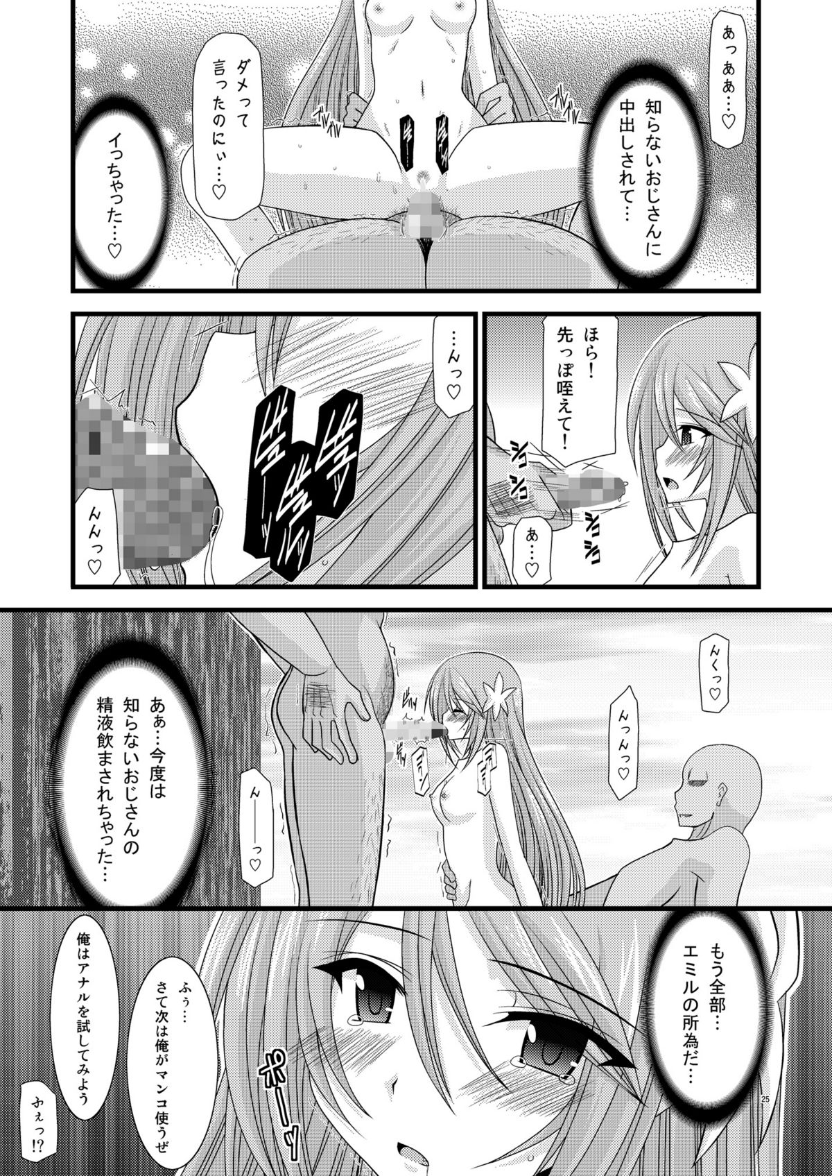 (C74) [valssu (Charu)] DREAM REALIZE (Tales of Symphonia) page 24 full