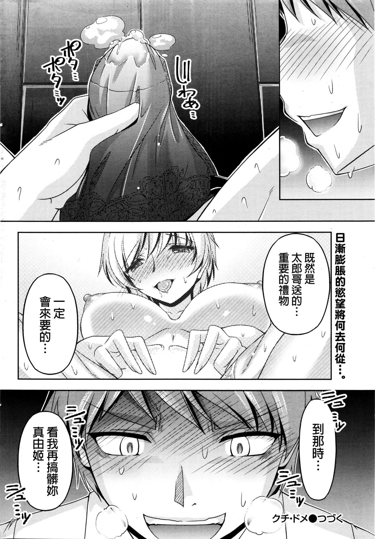 [Kakei Hidetaka] Kuchi Dome Ch.1-9 [Chinese] page 68 full