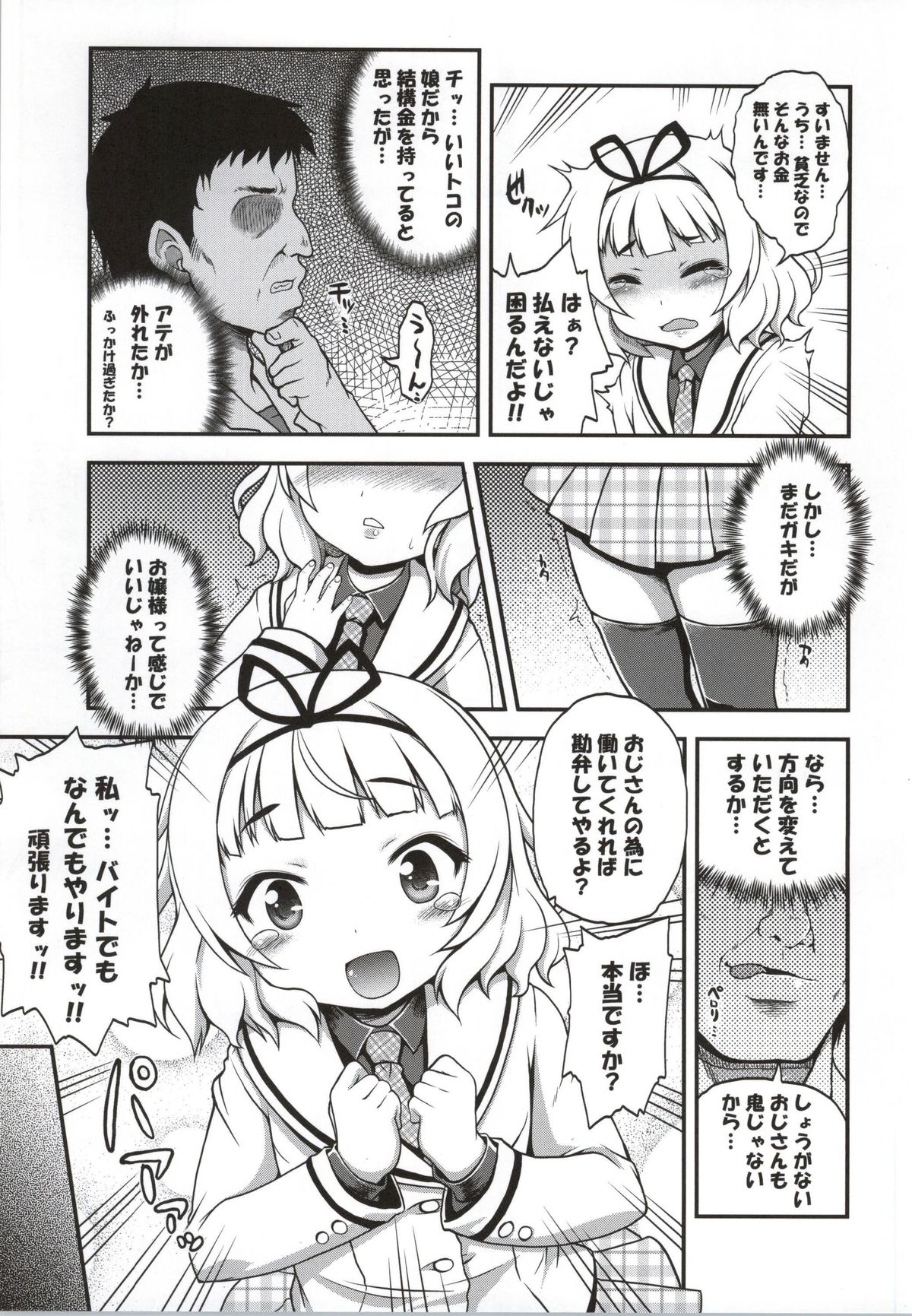 (C86) [Gekka Bijin (Ero Murasaki)] Ochi Usa (Gochuumon wa Usagi desu ka?) page 4 full