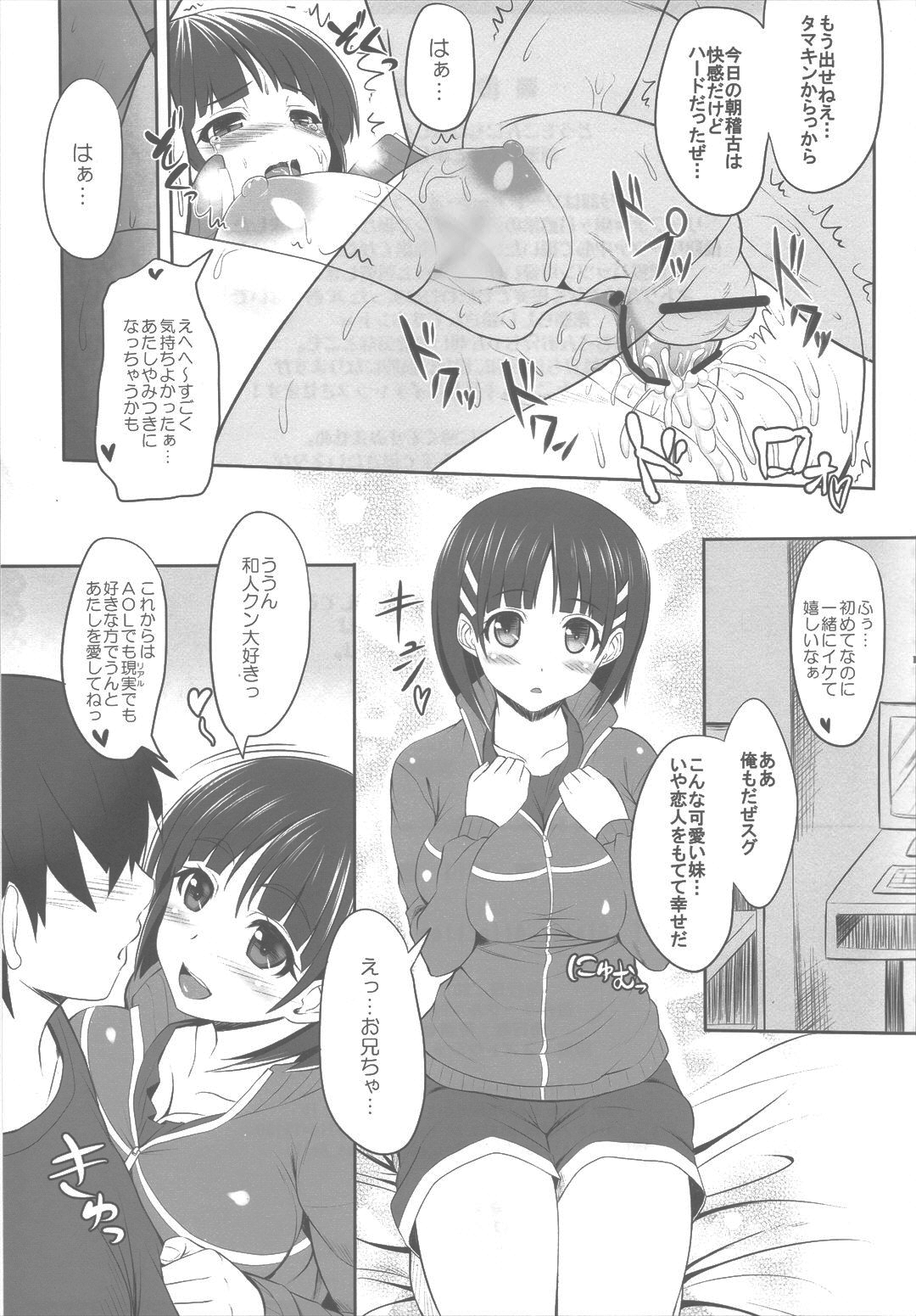 (C83) [Primal Gym (Kawase Seiki)] Sister Affection Offline (Sword Art Online) page 16 full