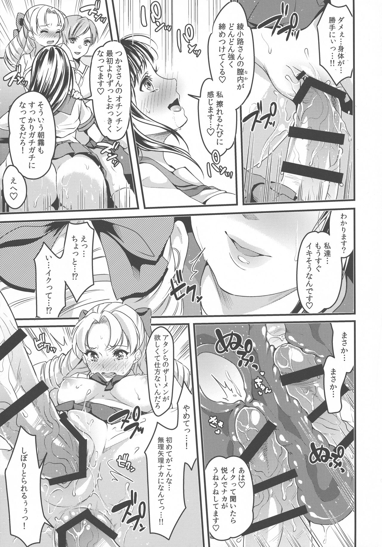 (Futaket 14) [Fleur 9 pri (Kitahara Eiji)] Futanari JK no Hangyaku page 18 full