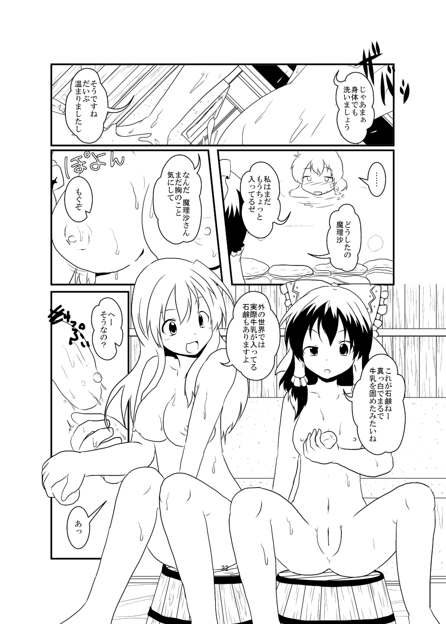 [Ameshoo (Mikaduki Neko)] レイマリサナ温泉事件簿 (Touhou Project) [Ongoing] page 32 full