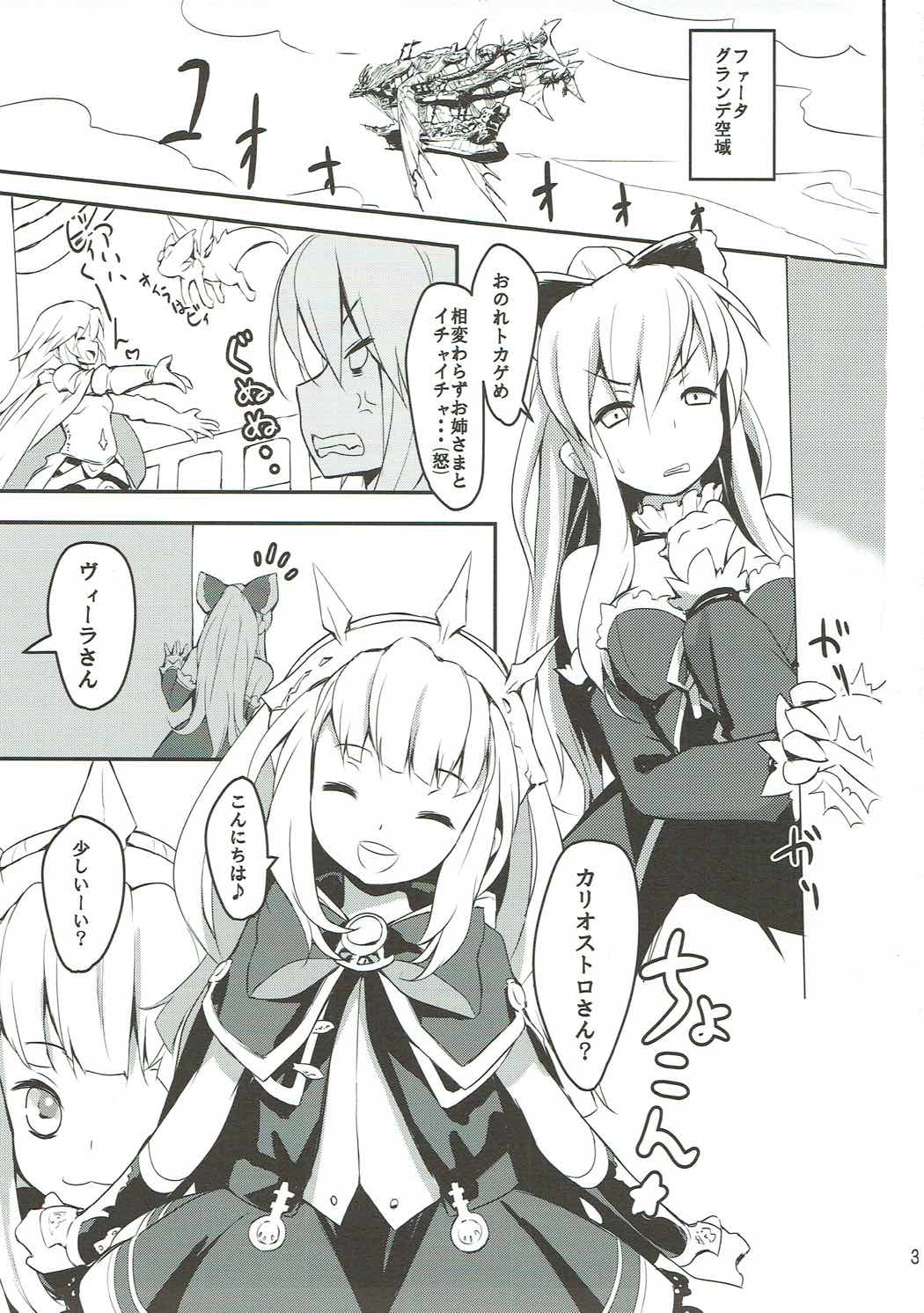 (C90) [C.H.A.R.I.O.T (Tsukigami Chronica)] Blonde Dance (Granblue Fantasy) page 2 full