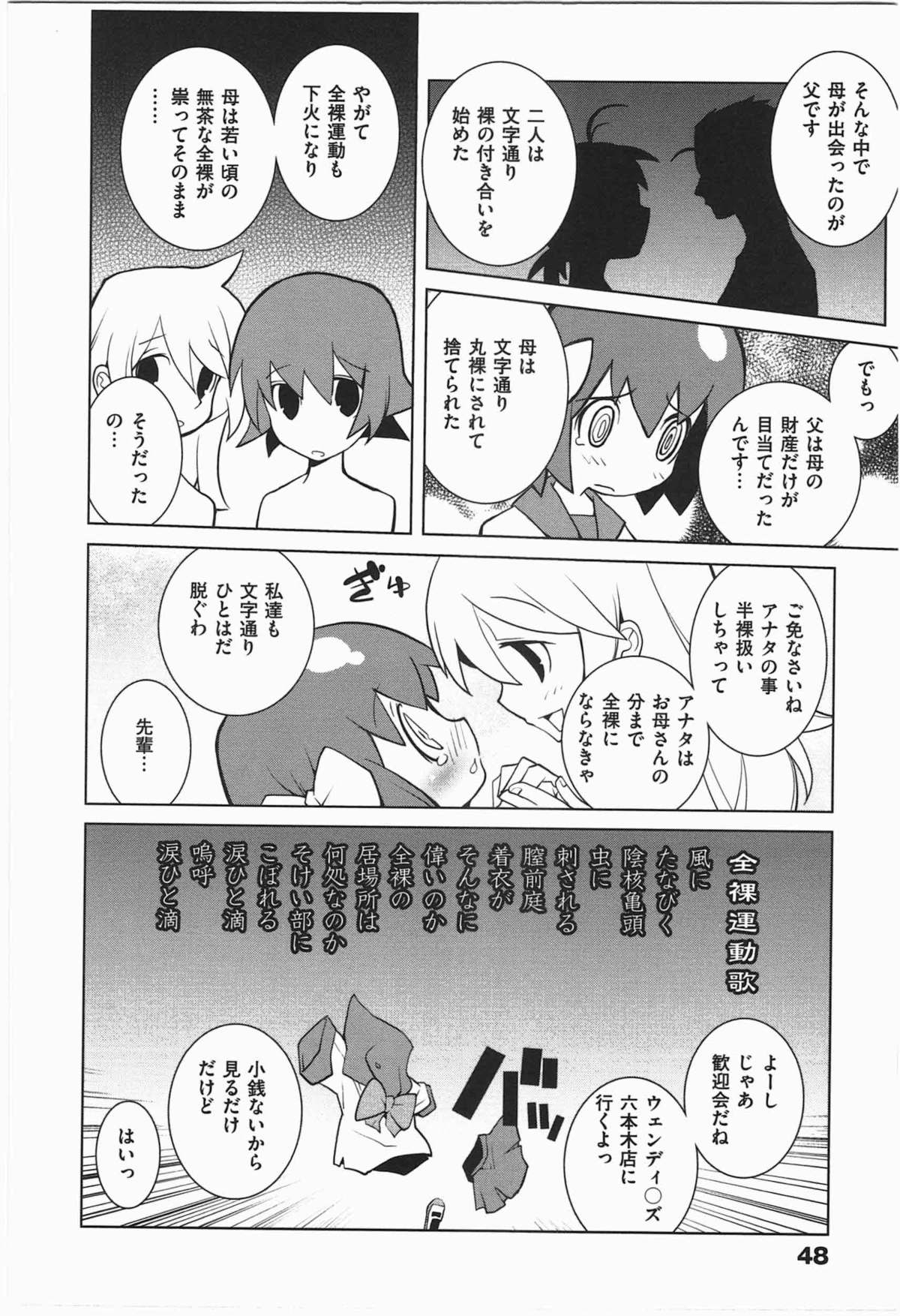 [Dowman Sayman] Paraiso 1 [Japanese] page 51 full