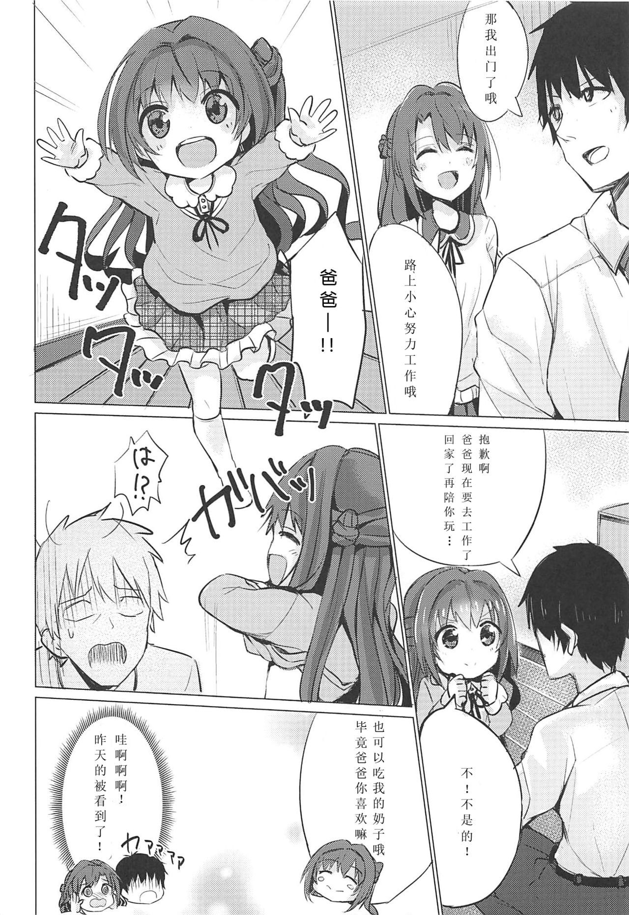 (COMIC1☆11) [Yu-topia (Yuurin)] Uzu Love (THE IDOLM@STER CINDERELLA GIRLS) [Chinese] [寂月汉化组] page 13 full