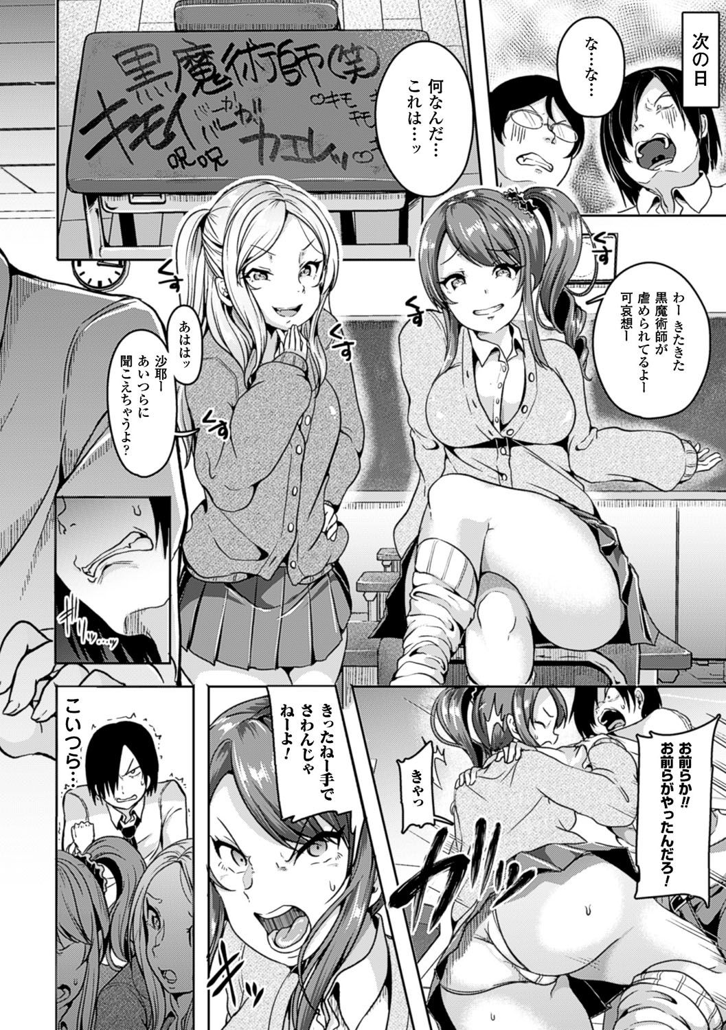 [Anthology] Bessatsu Comic Unreal Ijimekko ni Fushigi na Chikara de Fukushuu Hen Digital Ban Vol.1 [Digital] page 5 full